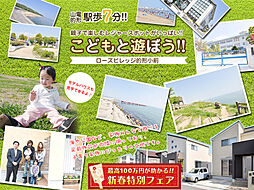 山電的形駅歩7分!親子で楽しむレジャースポットがいっぱい!!こどもと遊ぼう!!