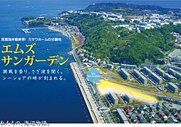 エムズ・サンガーデン【建築条件付分譲宅地】