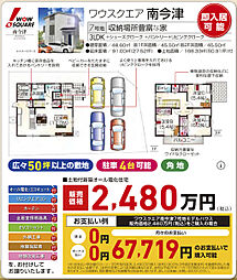 すっきり明るい南今津に全9区画新登場。モデルハウス公開中。