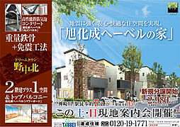 地震に強く、安心・快適な住空間を実現「旭化成ヘーベルの家」