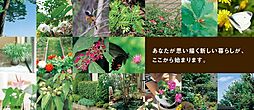 コモンシティ北島【建築条件付土地】