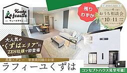 オリティア樟葉