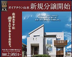 ガイアタウン小路東「好評販売中！！」第１期完売御礼！第二期残り僅か！