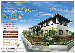 近鉄けいはんな　北大和住宅地　一般定期借地権付分譲住宅