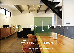 フォレストタウン豊中緑丘II