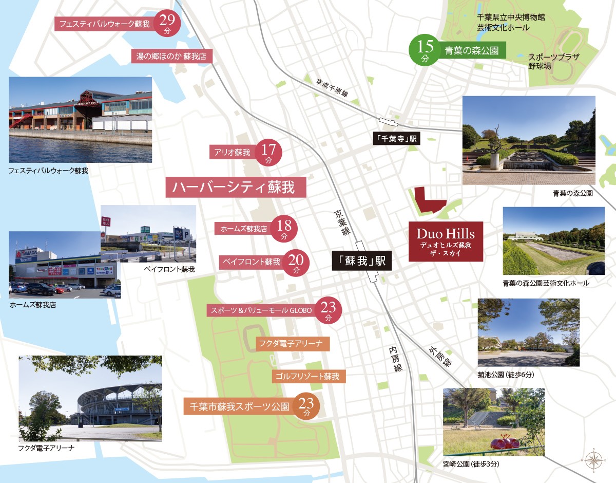 デュオヒルズ蘇我ザ・スカイ コンセプト