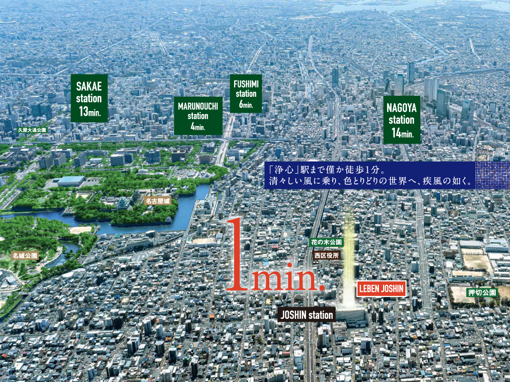 レーベン浄心 コンセプト