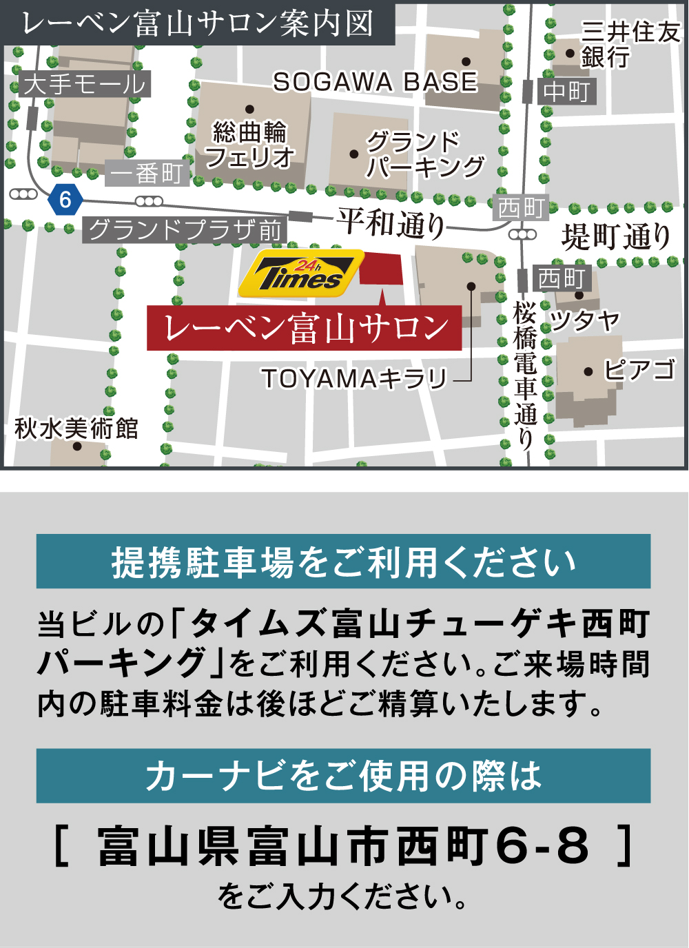 レーベン富山環水公園PEAK TERRACE：モデルルーム地図