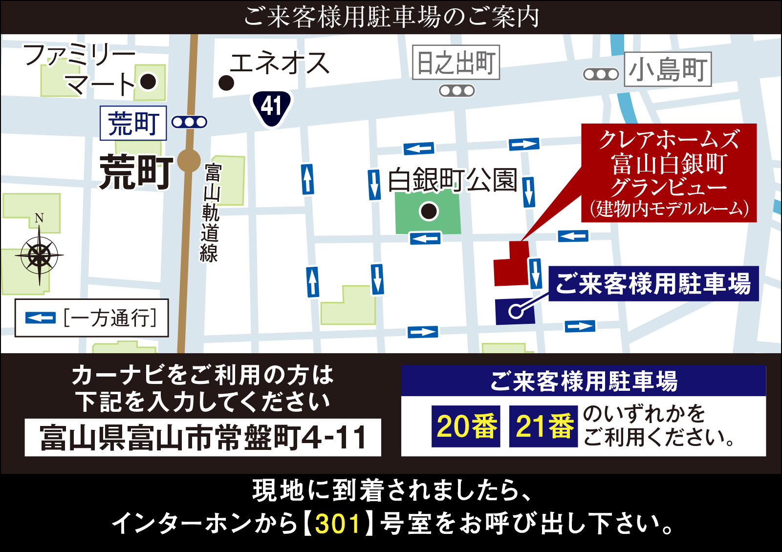 クレアホームズ富山白銀町グランビュー：モデルルーム地図