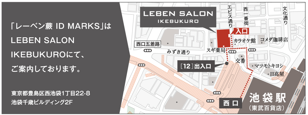 レーベン蕨 ID MARKS：モデルルーム地図