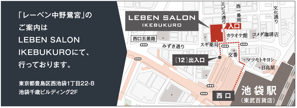 レーベン中野鷺宮：モデルルーム地図