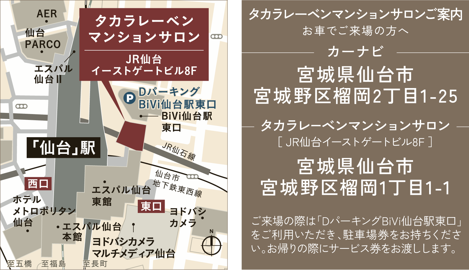 ネベル仙台PROJECT：モデルルーム地図