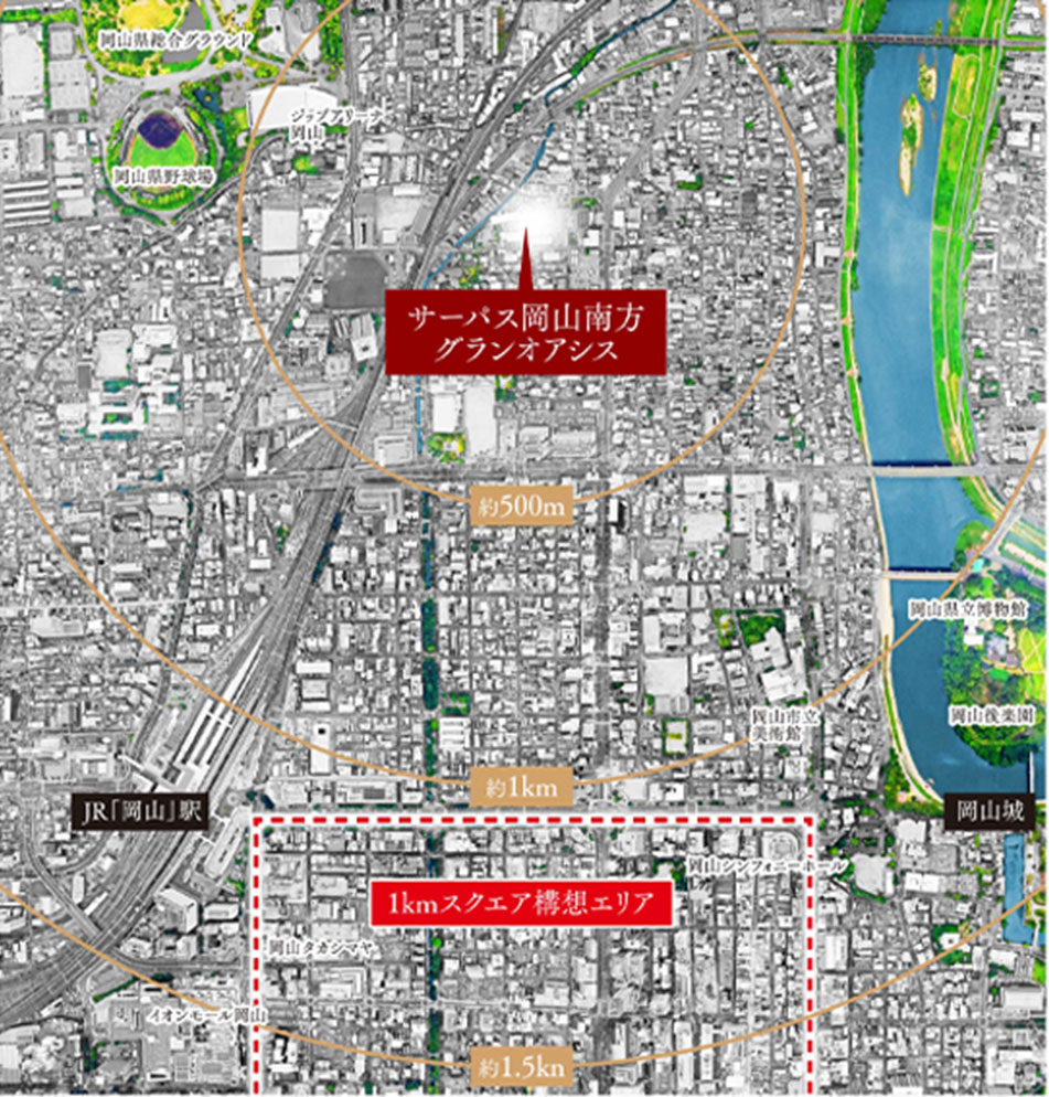 サーパス岡山南方グランオアシス 「1kmスクエア構想」エリア