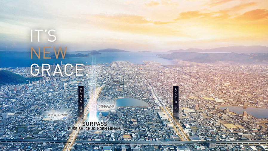 サーパス伏石中央公園南 コンセプト