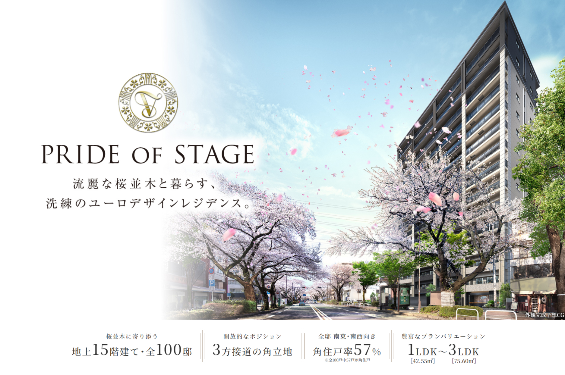 ヴェレーナシティ相模原 PRIDE of STAGE 流麗な桜並木と暮らす、 洗練のユーロデザインレジデンス。