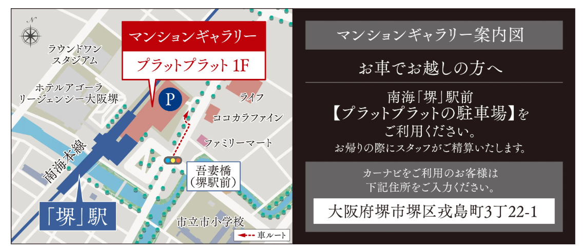 リビオ堺グリーンアベニュー：モデルルーム地図