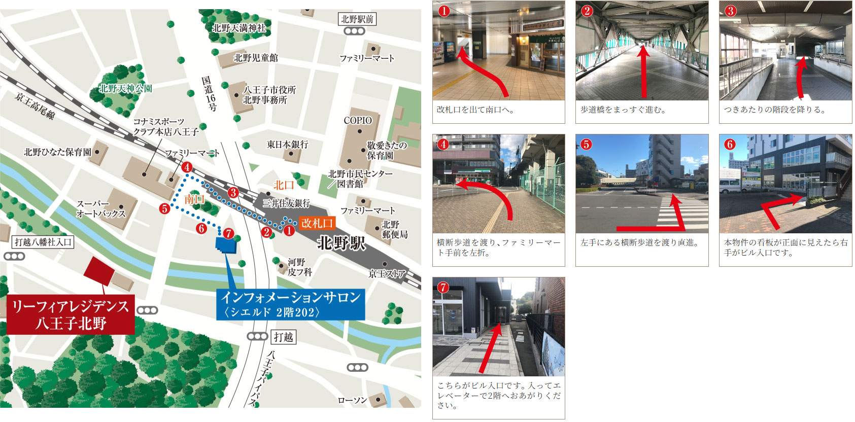 リーフィアレジデンス八王子北野：モデルルーム地図