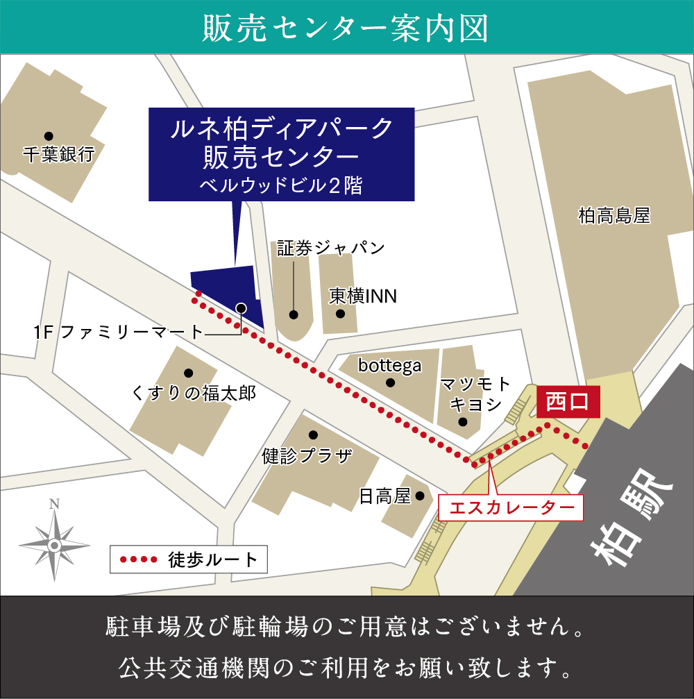 ルネ柏ディアパーク：モデルルーム地図