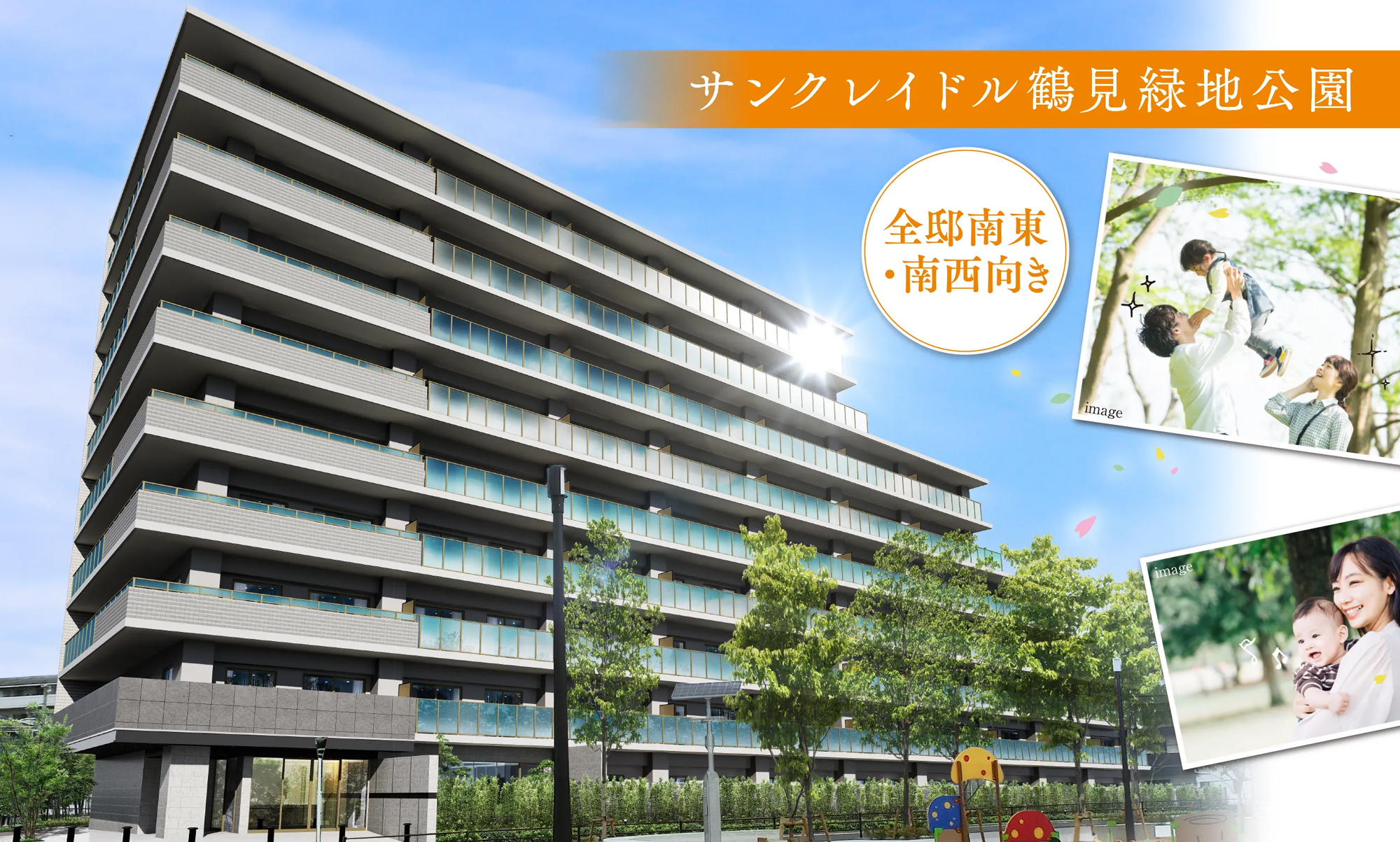 サンクレイドル鶴見緑地公園 自然の潤いをコンセプトとした、ランドマークに相応しい空と緑のレジデンス。