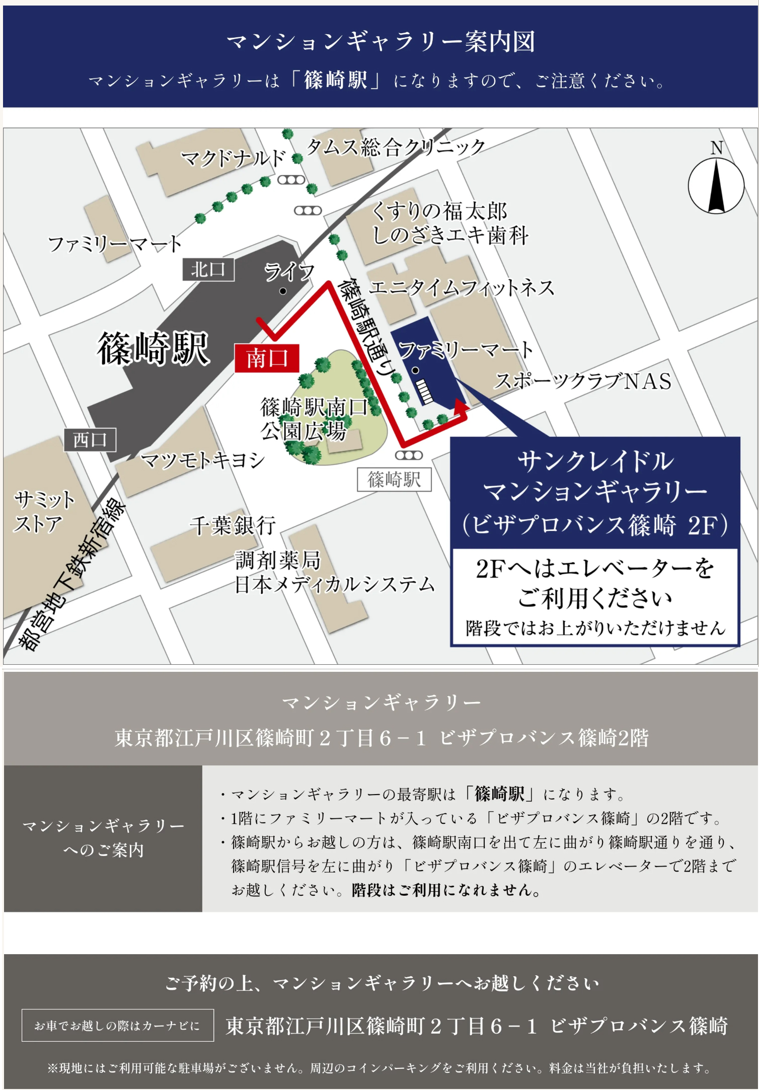 サンクレイドル瑞江：モデルルーム地図