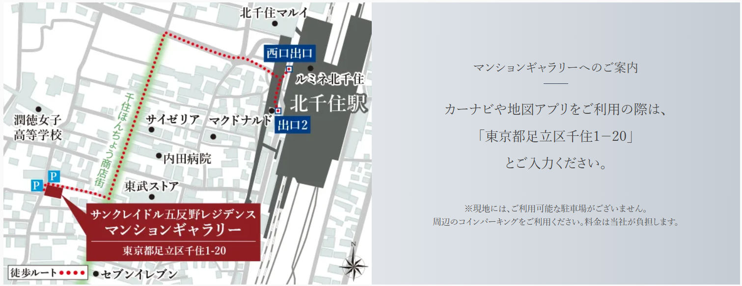 サンクレイドル五反野レジデンス：モデルルーム地図
