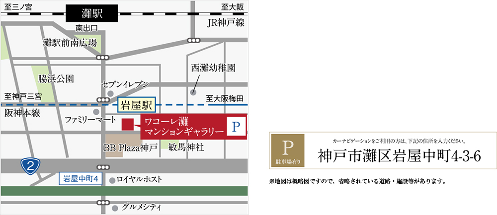ワコーレ六甲セレンテ：モデルルーム地図