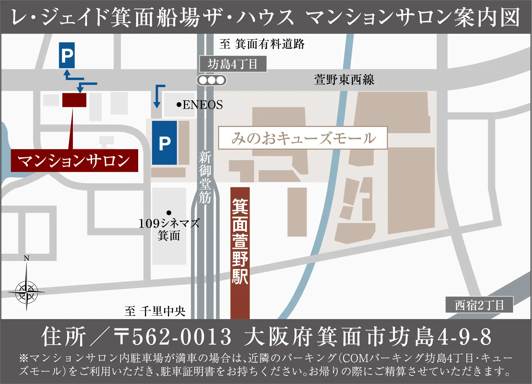 レ・ジェイド箕面船場 ザ・ハウス：モデルルーム地図