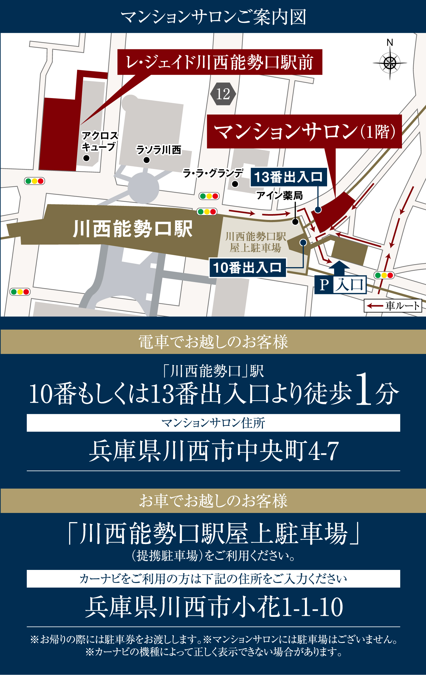 レ・ジェイド川西能勢口駅前：モデルルーム地図