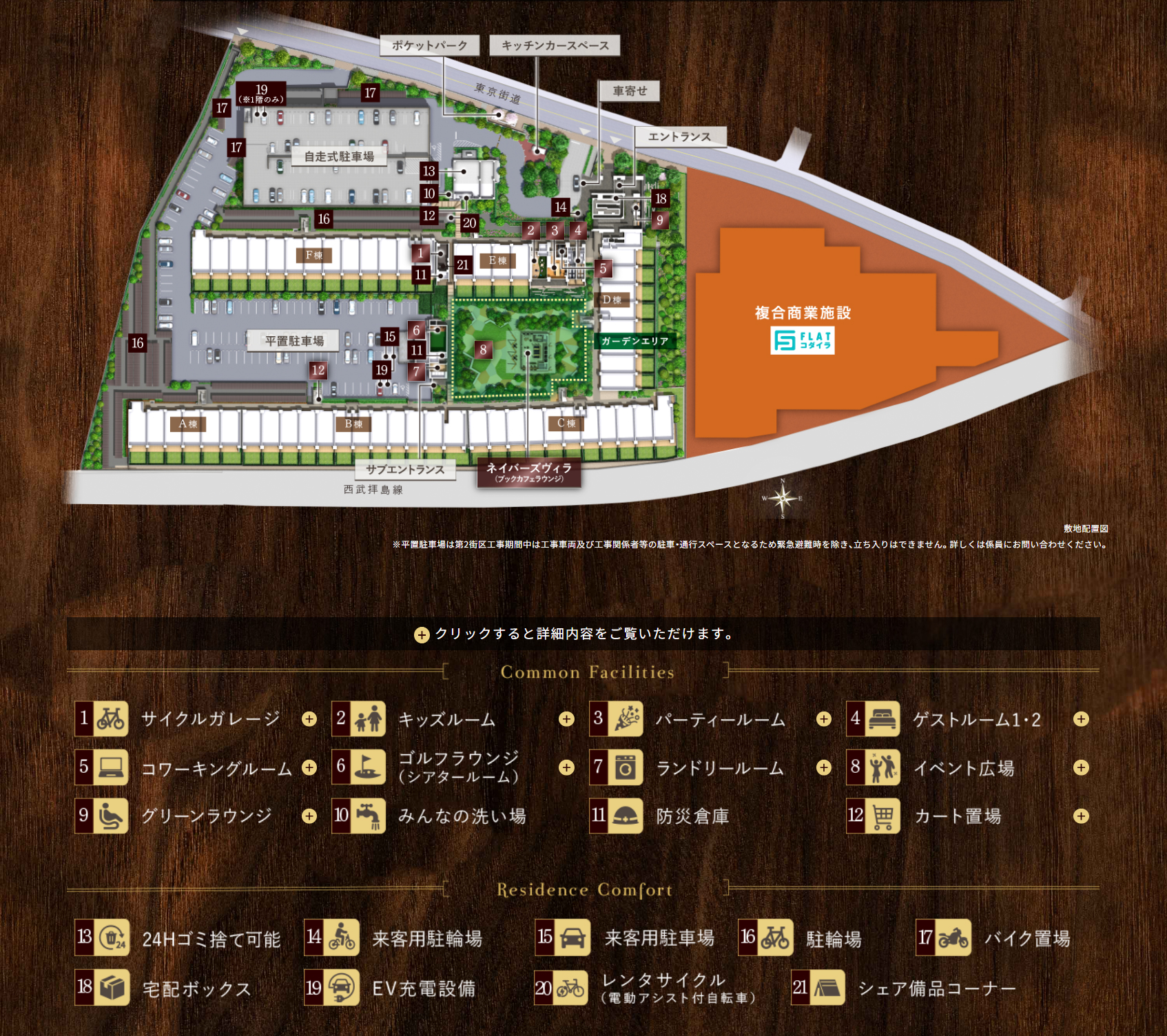 Grace Garden 小平小川東 「Green Neighborhood」それは緑と豊かさに寄り添う、新しい暮らし方。