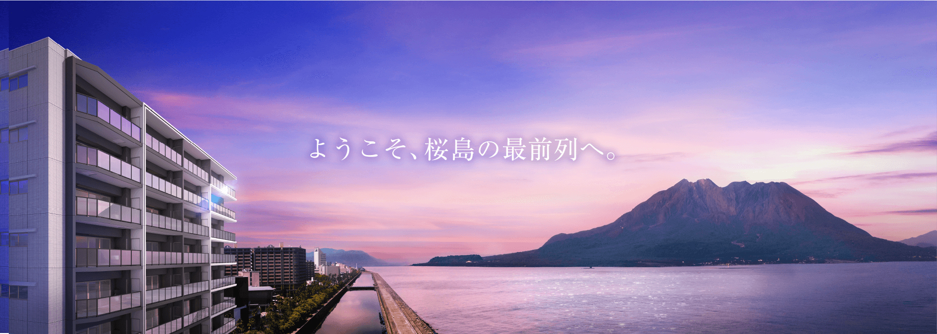 アルファステイツ与次郎シーサイドガーデン コンセプト
