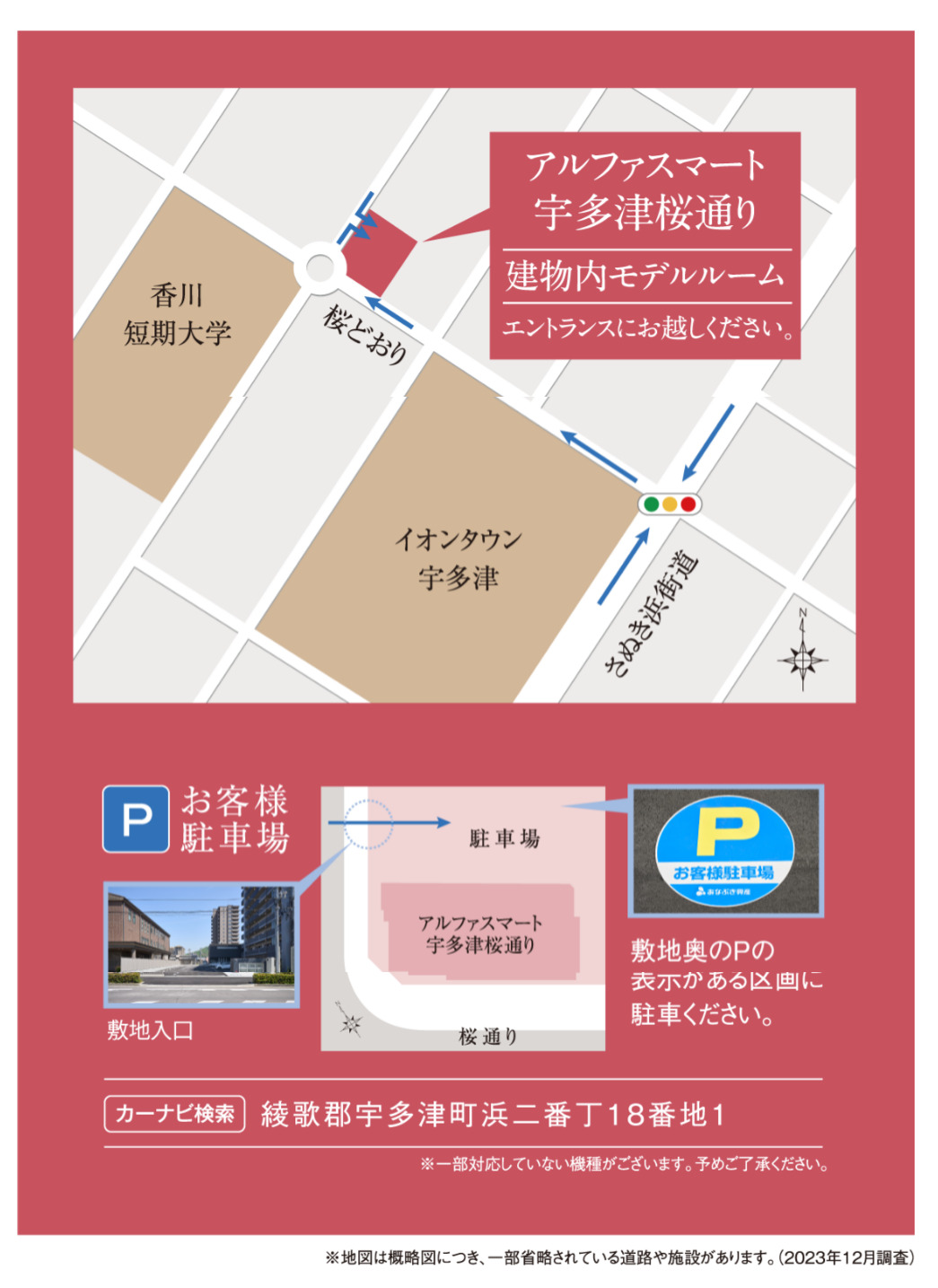 アルファスマート宇多津：モデルルーム地図