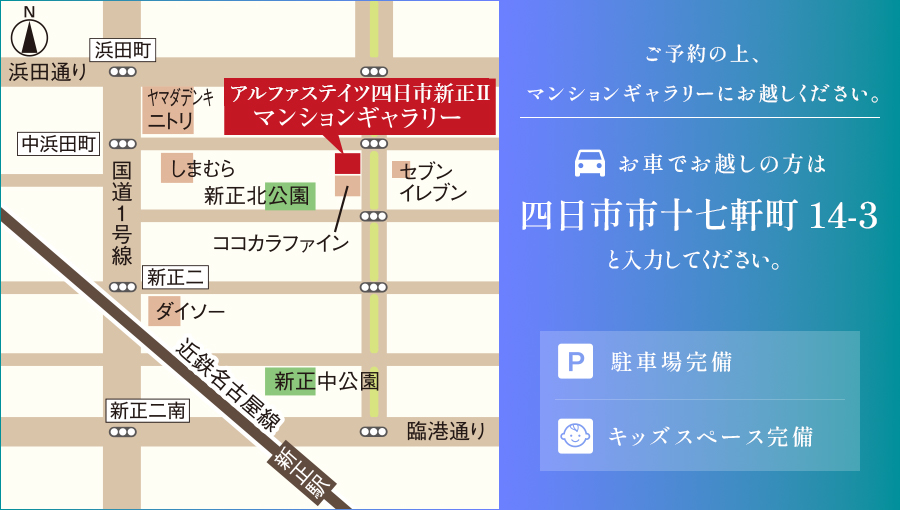 アルファステイツ四日市新正II：モデルルーム地図