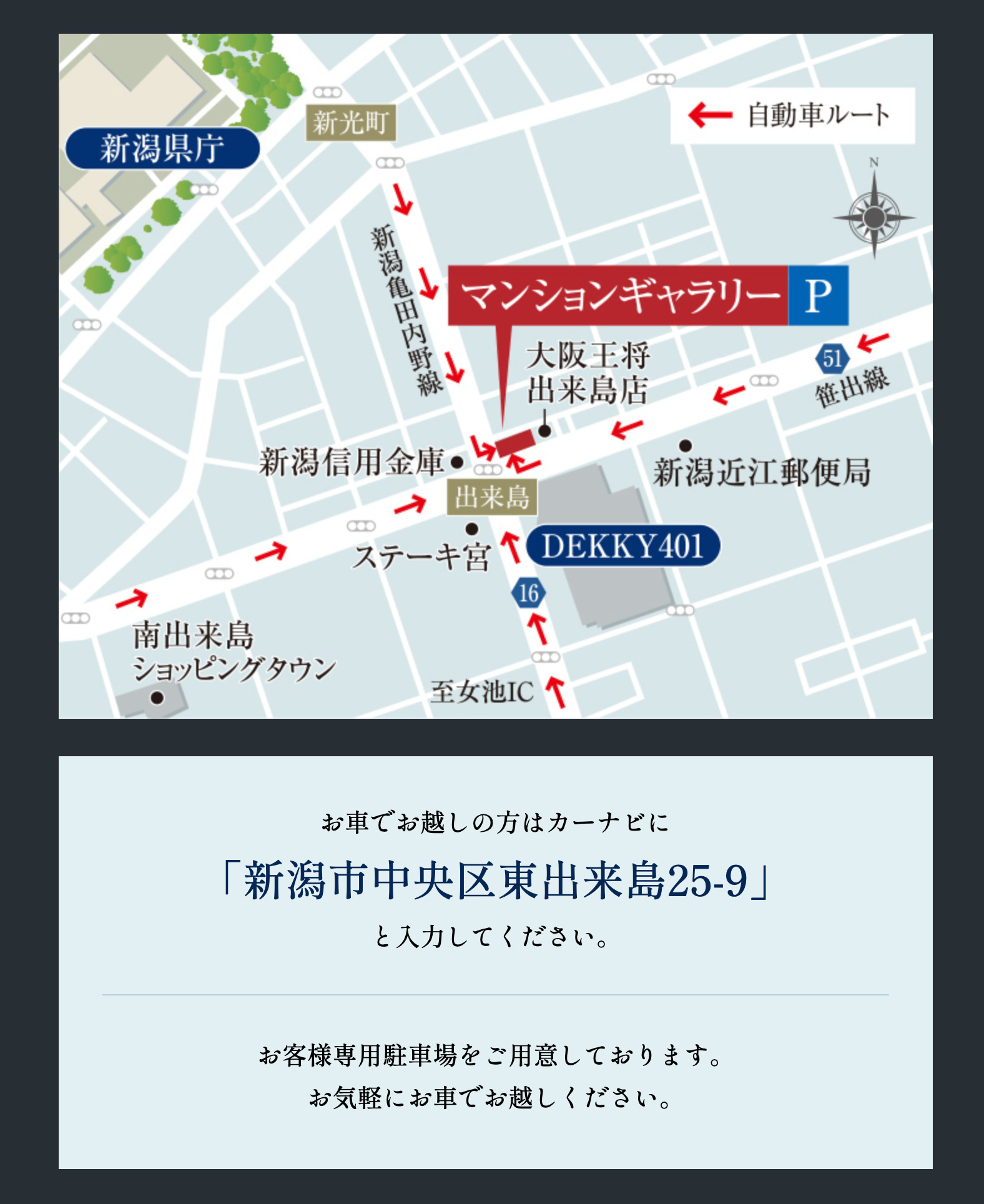 アルファステイツ新潟駅南口：モデルルーム地図