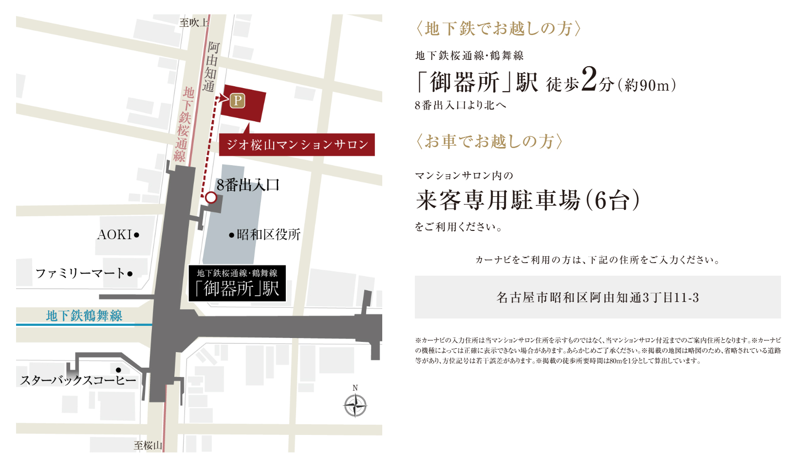 ジオ桜山グラン：モデルルーム地図