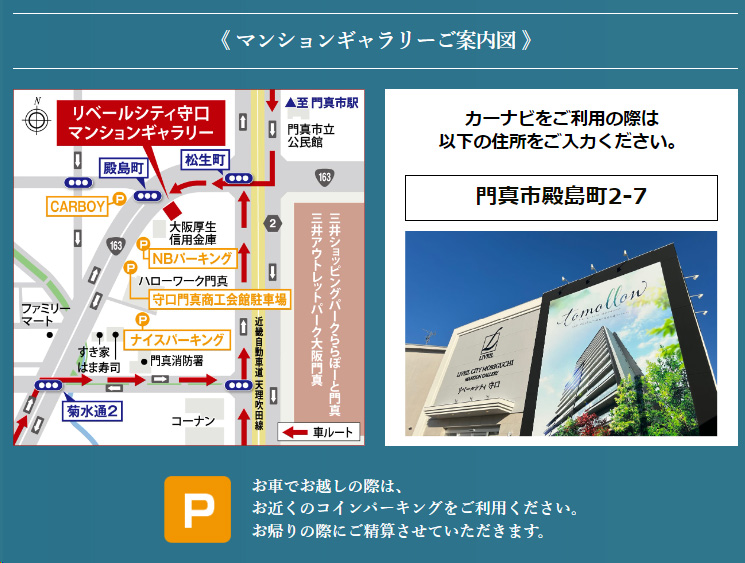 リベールシティ守口：モデルルーム地図