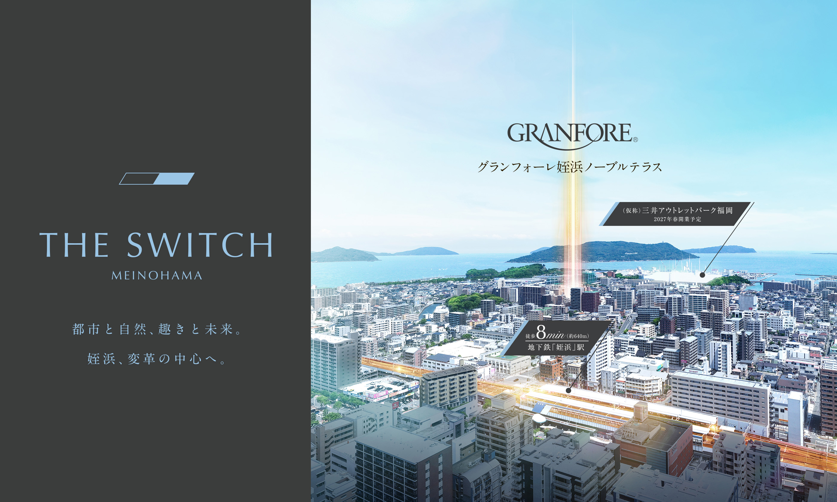 グランフォーレ姪浜ノーブルテラス コンセプト