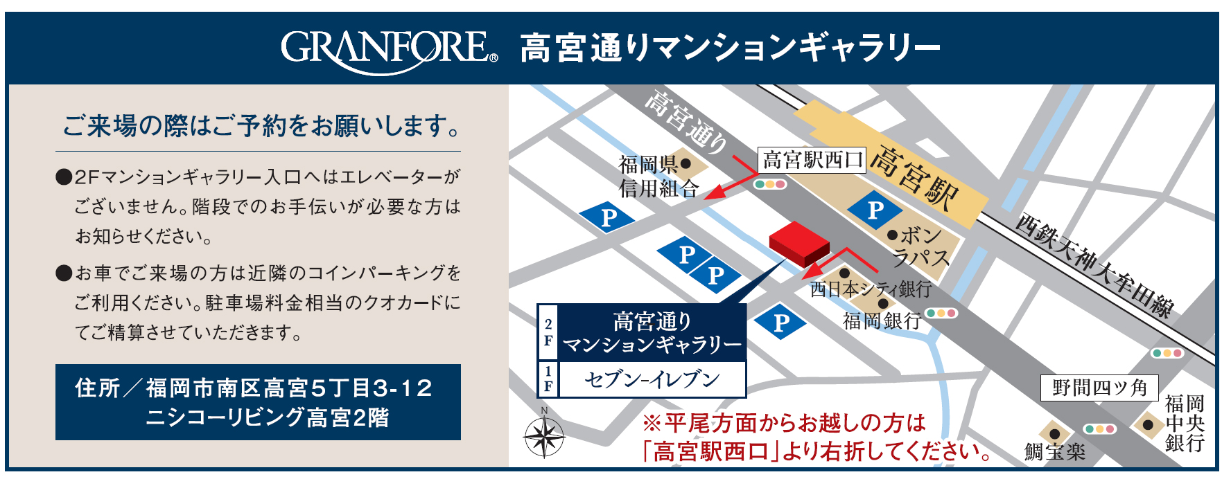 グランフォーレ春日原駅前レジデンス：モデルルーム地図