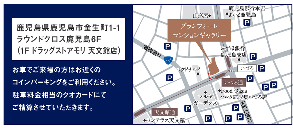 グランフォーレ天文館プライム：モデルルーム地図