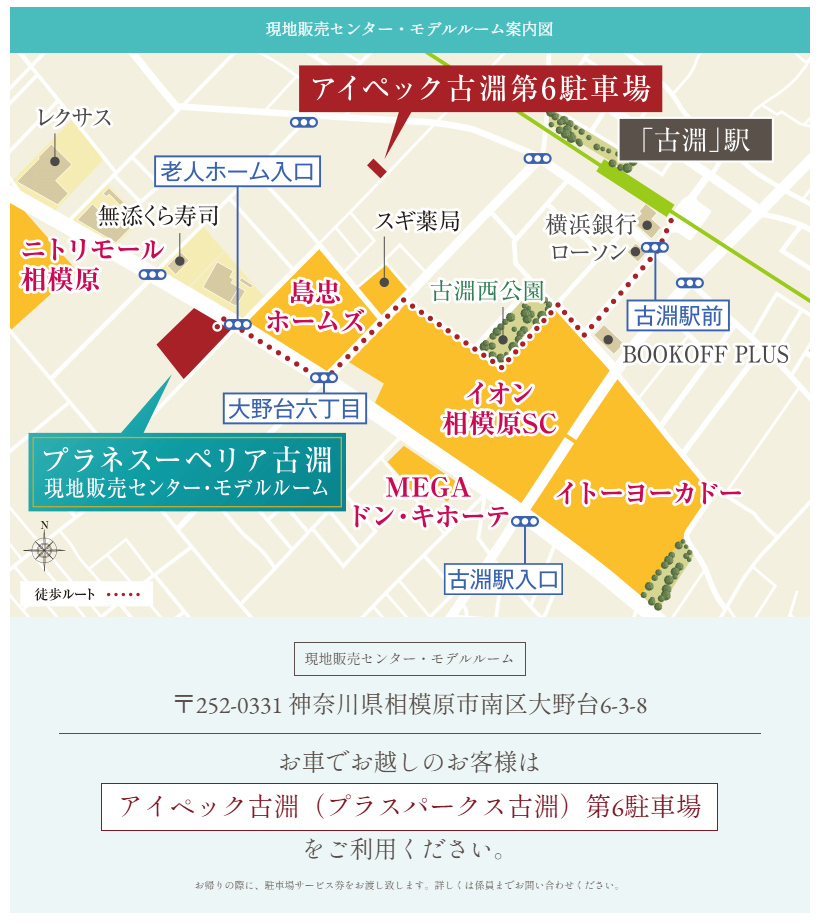 プラネスーペリア古淵：モデルルーム地図