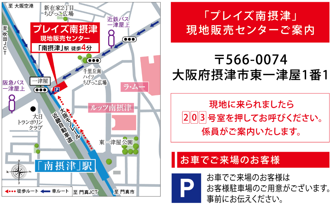 プレイズ南摂津：モデルルーム地図