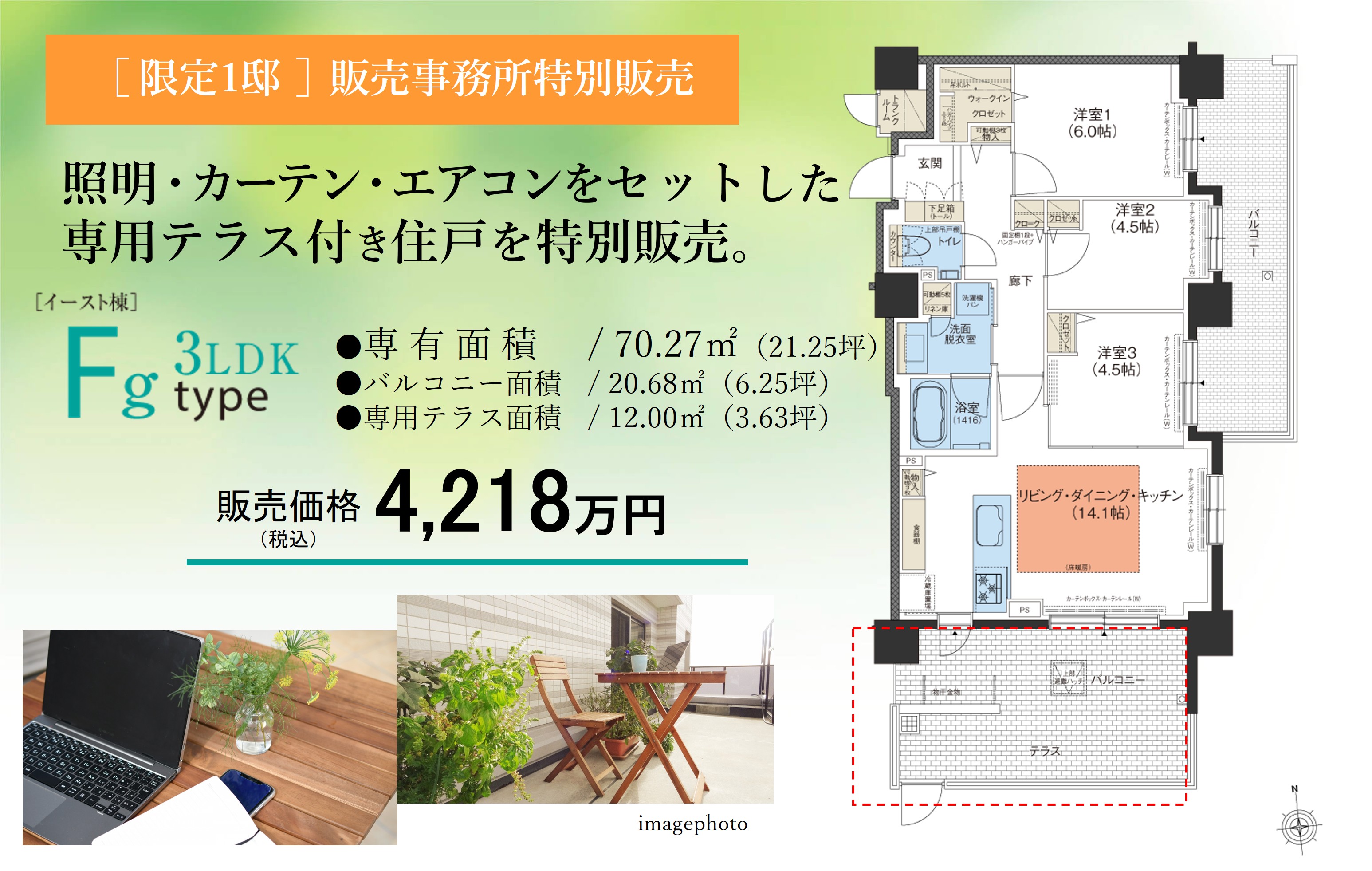 クリーンリバーフィネス澄川グランデュオ 暮らしの幅が広がる専用テラス付き住戸を特別販売。