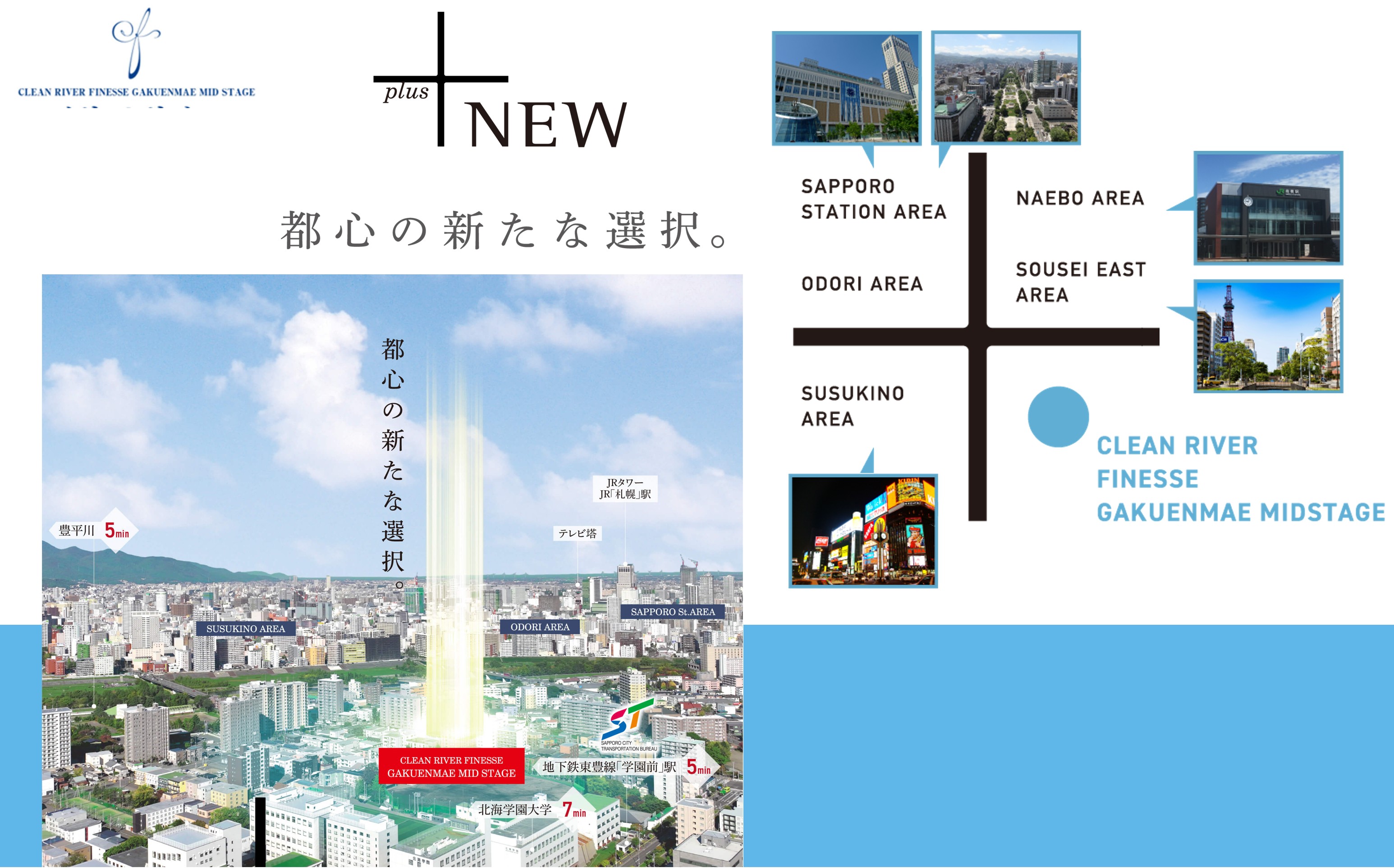 クリーンリバーフィネス学園前ミッドステージ コンセプト