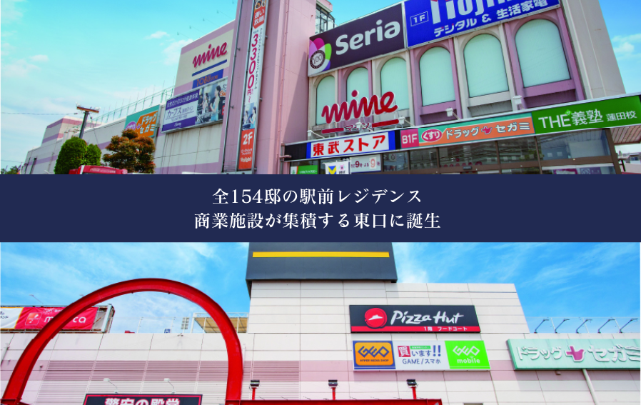 プレシス蓮田ステーションフロント 駅周辺の利便性はもちろん、 充実の生活利便施設が整う恵まれた住環境。
