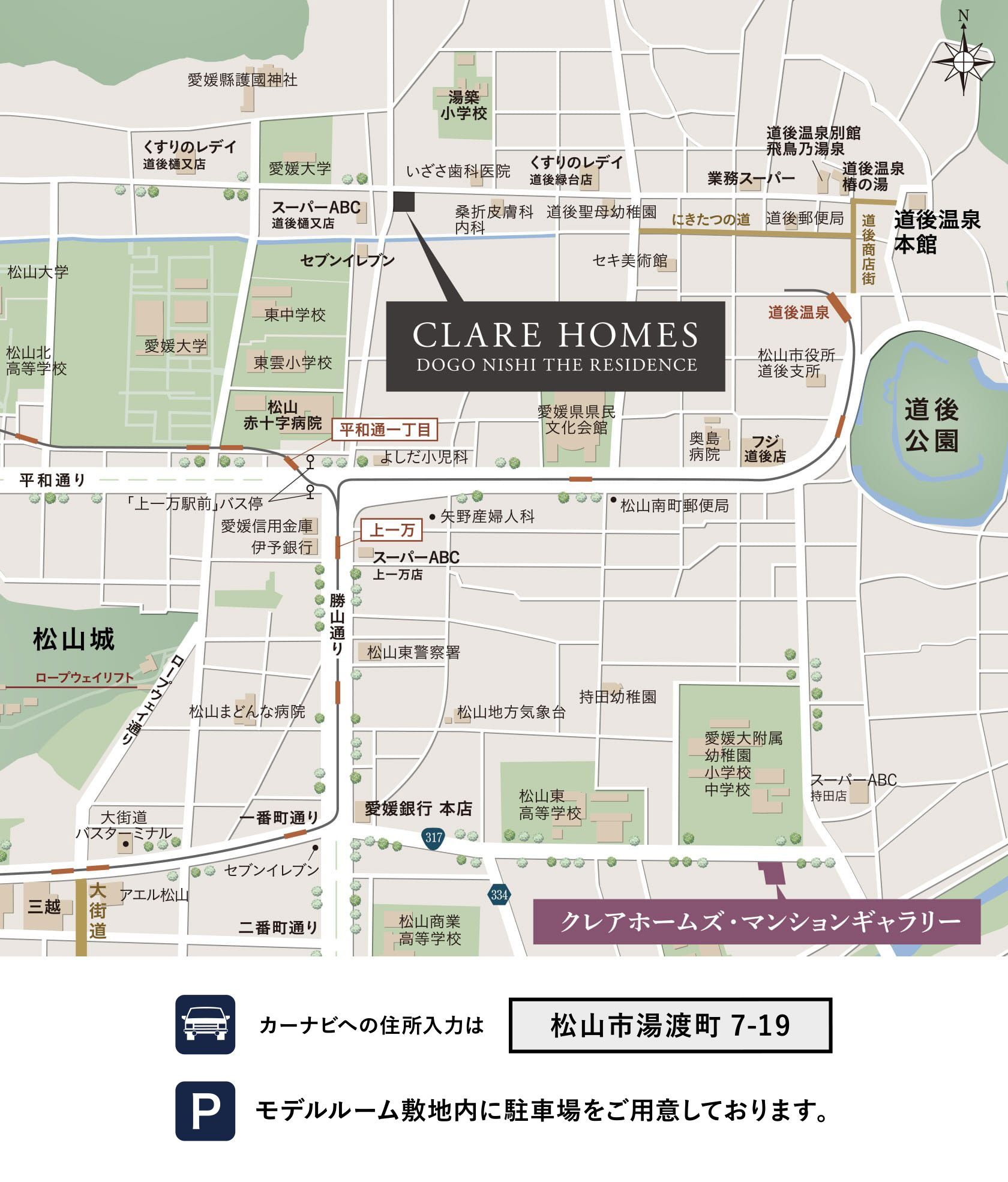 クレアホームズ道後西 ザ・レジデンス：モデルルーム地図