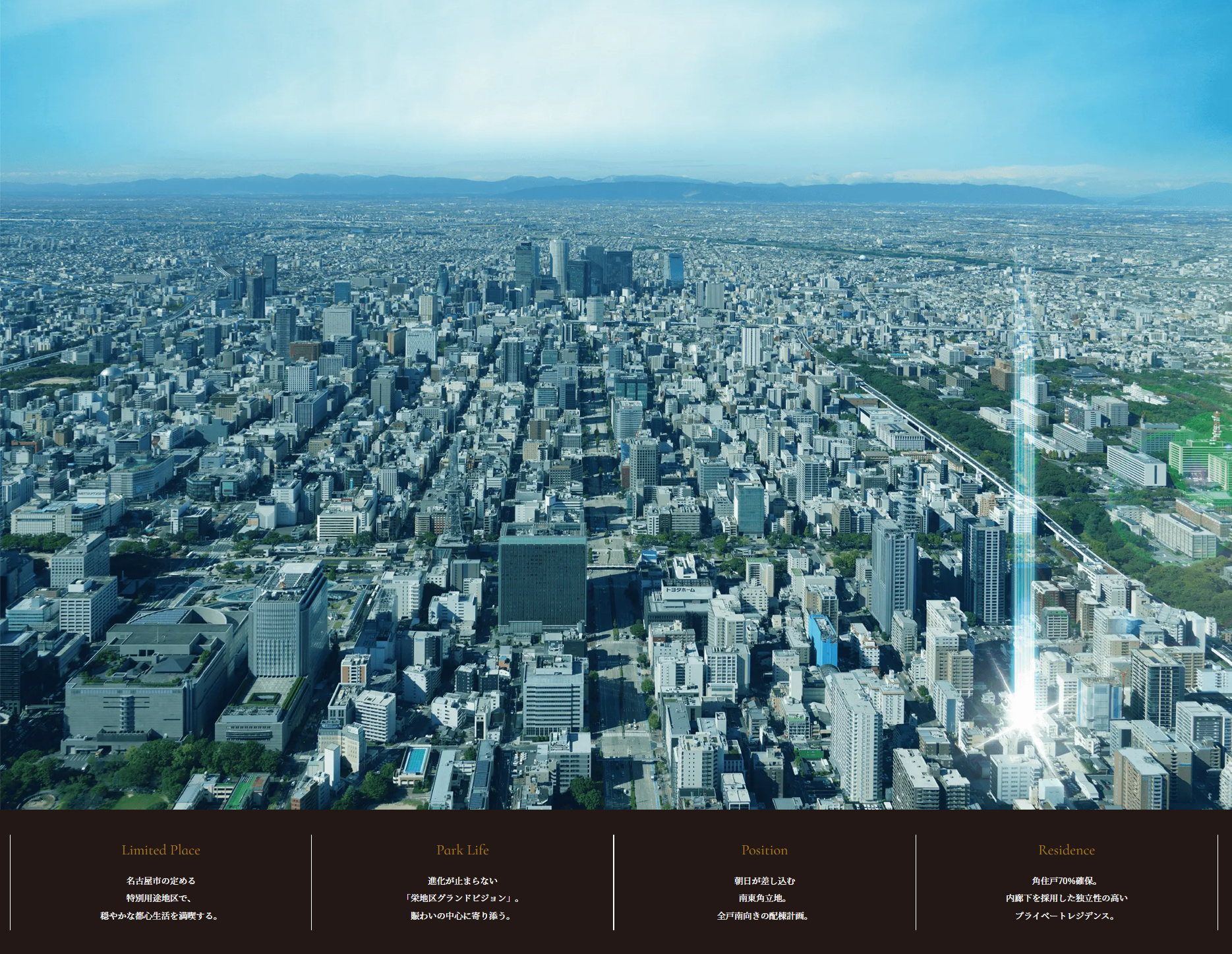 ローレルコート久屋大通公園 コンセプト