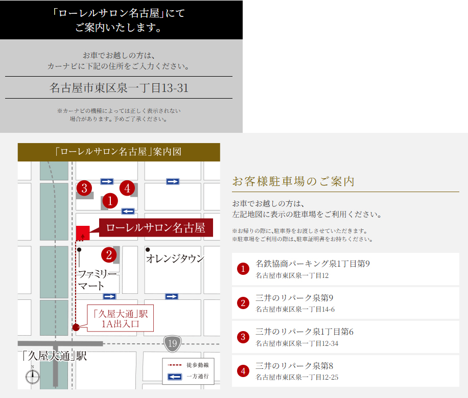 ローレルコート上前津：モデルルーム地図