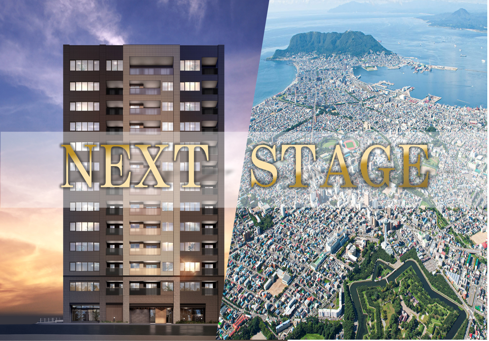 ワザック函館・五稜郭行啓通り コンセプト