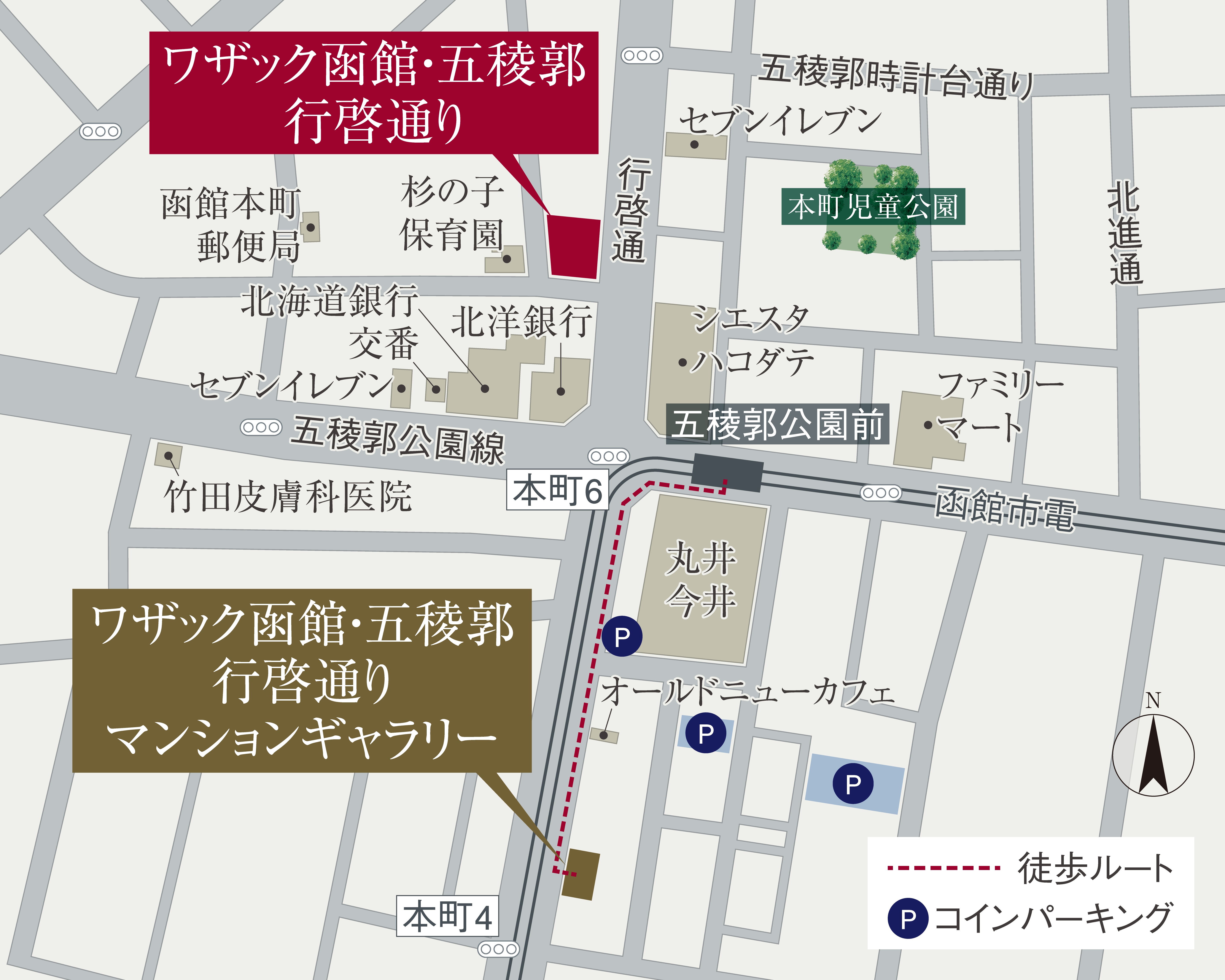 ワザック函館・五稜郭行啓通り：モデルルーム地図