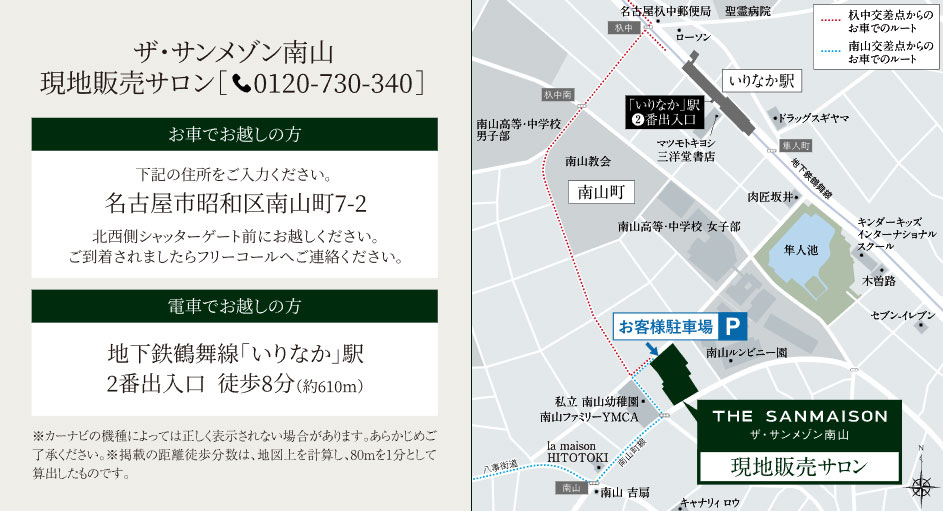 ザ・サンメゾン南山：モデルルーム地図