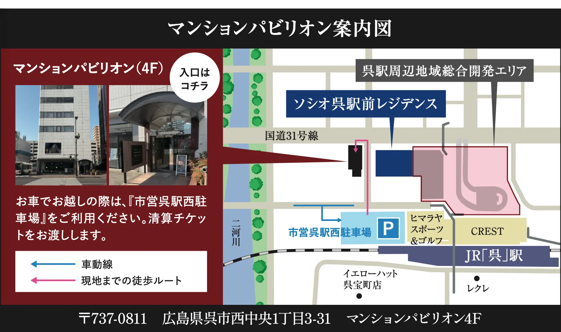 ソシオ呉駅前レジデンス：モデルルーム地図